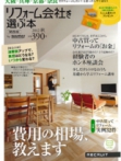 リフォーム会社を選ぶ本[関西版]<br/>2012秋