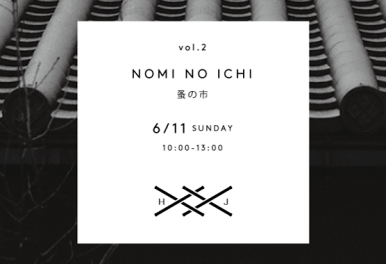 6/11(日) 蚤の市 開催