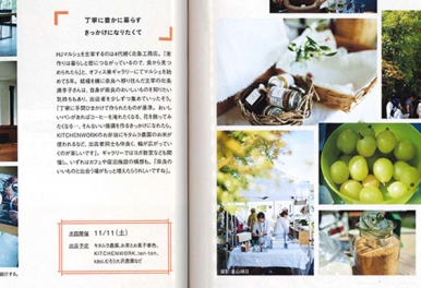 『SAVVY』12月号にHJマルシェが掲載されました