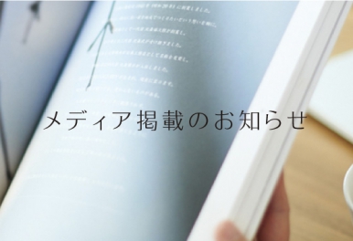 『奈良すまい図鑑2020 奈良で夢をかなえるリフォーム&リノベーション』に掲載しています