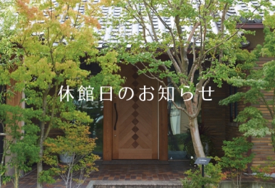 6月の休館日のお知らせ